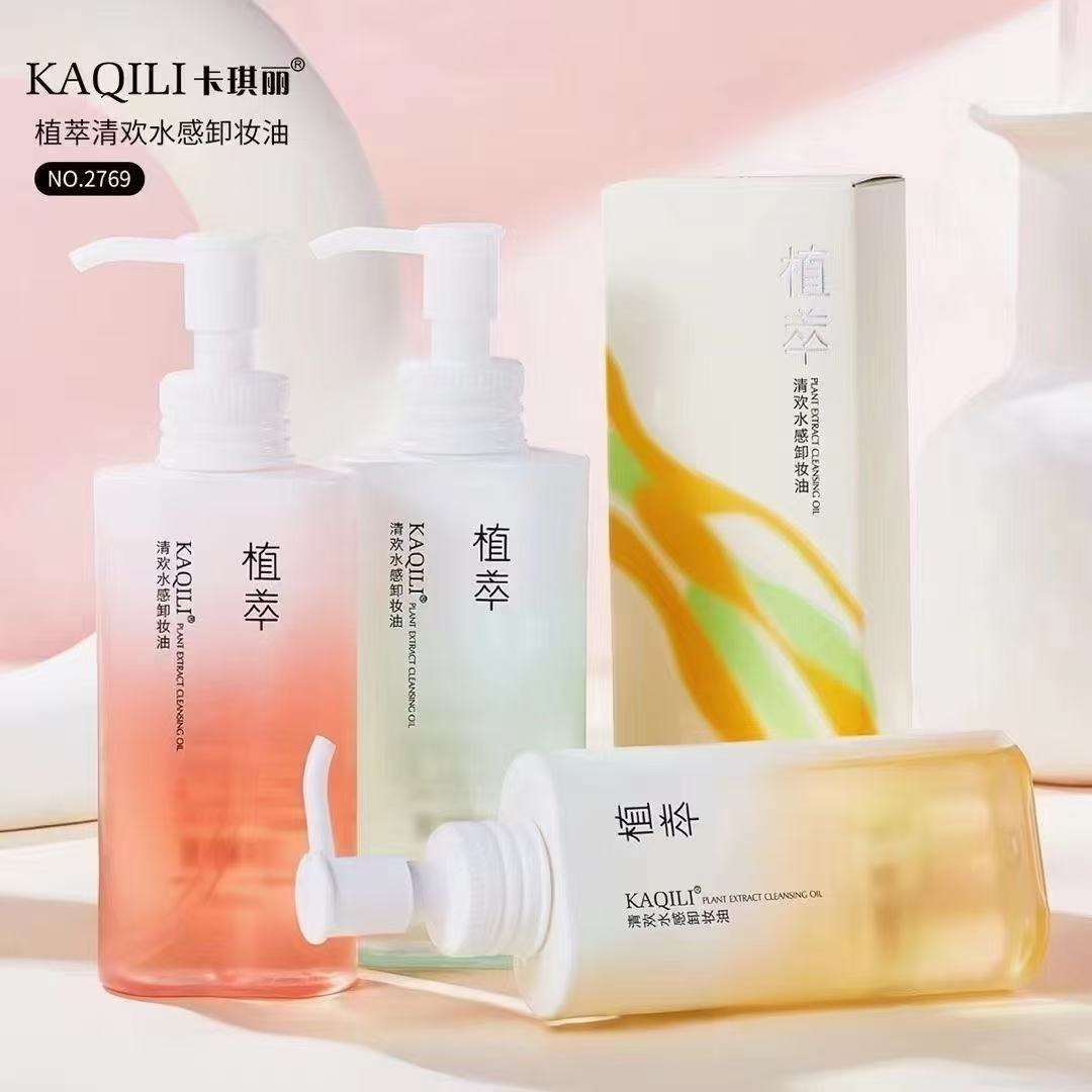卡琪丽植萃清欢水感卸妆油卸妆液深层清洁养肤温和不刺激学生正品