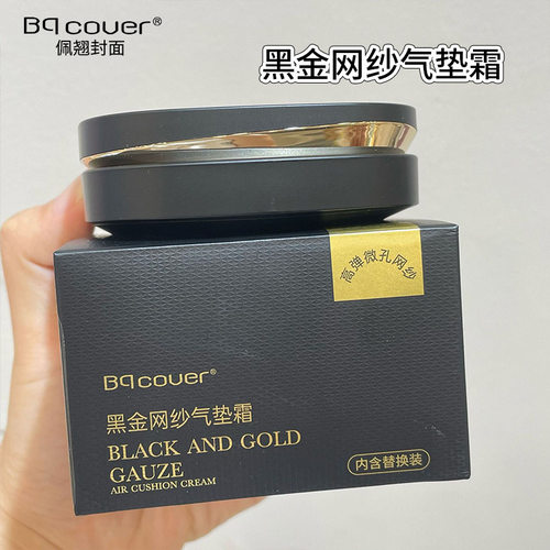 佩翘封面黑金网纱气垫霜不脱妆不卡粉bb霜自然遮瑕气垫bb不假白
