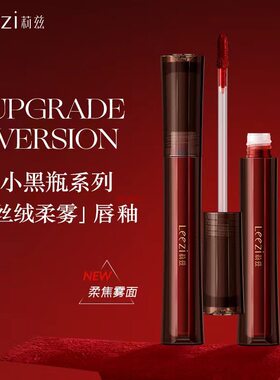 Leezi莉兹小黑瓶丝绒空气唇釉 轻薄柔雾唇泥不易沾杯显色显白口红