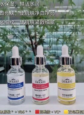 迪凯瑞雪肌美白精华液原液提亮改善暗沉肤色保湿提亮补水