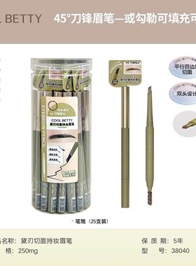 COOL BETTY黛刃切面持妆眉笔易上色新手顺滑显色斜切双头根根分明