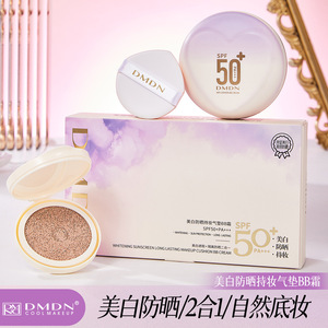 DMDN-美白防晒持妆气垫BB霜SPF50+PA+++防水防汗不油腻不假白
