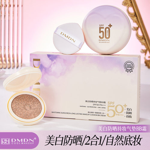 DMDN-美白防晒持妆气垫BB霜SPF50+PA+++防水防汗不油腻不假白