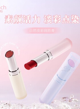 Exwich微光水感淡彩唇膏Lipstick保湿滋润补水淡化唇纹果香润唇膏