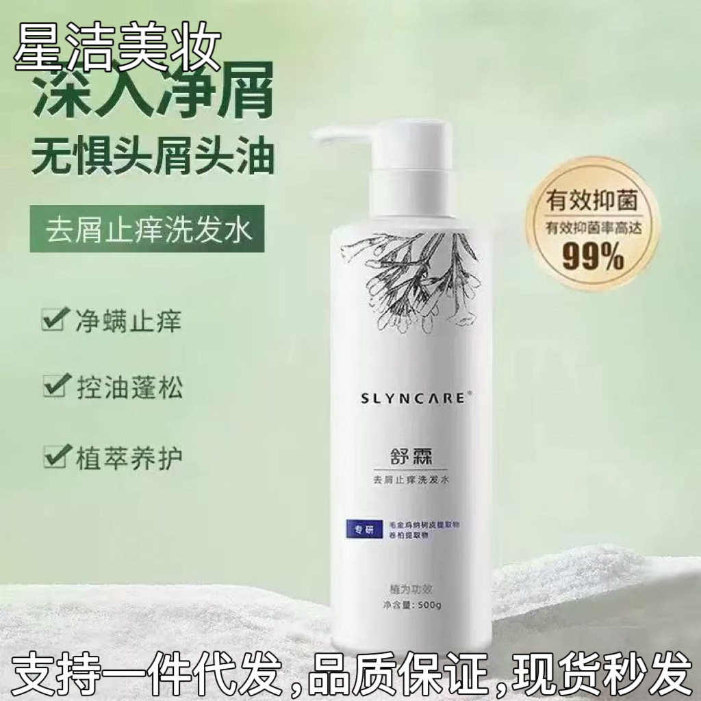 舒霖洗发水去屑止痒清爽柔顺发丝控油蓬松头皮清洁无硅油植物养护