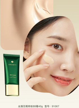 俏美人绿醒系列彩妆丝滑无瑕持妆BB霜象牙白自然色奶油质地 91067