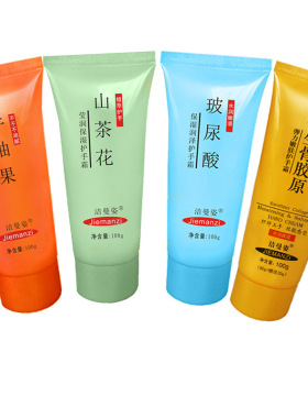 洁曼姿骨胶原护手霜花香护手霜滋润保湿 补水