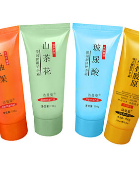 洁曼姿骨胶原护手霜花香护手霜滋润保湿 补水
