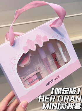 HERORANGE 迷你彩妆套装哑光腮红眼影盘唇釉眼线笔化妆品套盒批发