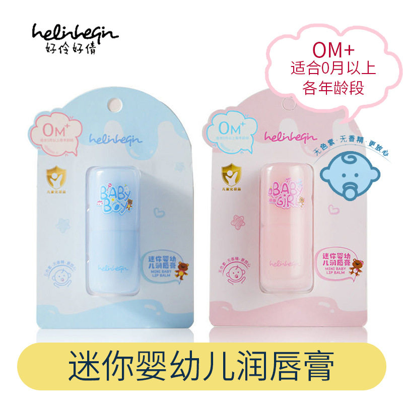 好伶好倩迷你婴幼儿童润唇膏植萃成分润泽滋润亲肤小巧圆润卡通女