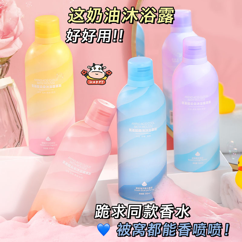 跨境厂家OKANEN氨基酸慕斯沐浴露奶油香水泡泡全身留香沐浴慕斯