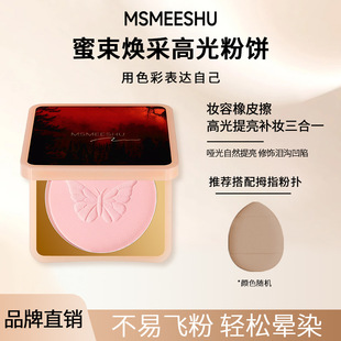 蜜束焕采高光粉饼单色腮白哑光提亮膨胀色自然嘭嘭感质地细腻贴肤