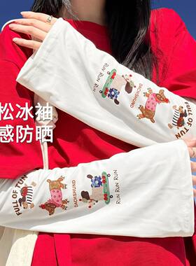 2026新款夏季冰丝袖套女卡通可爱小狗学生户外出游防晒手袖百搭