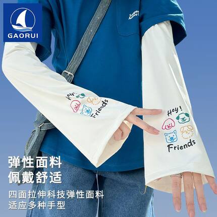 2026可爱卡通防晒袖套弹性舒适ins开学冰袖女喇叭袖宽松加肥加大
