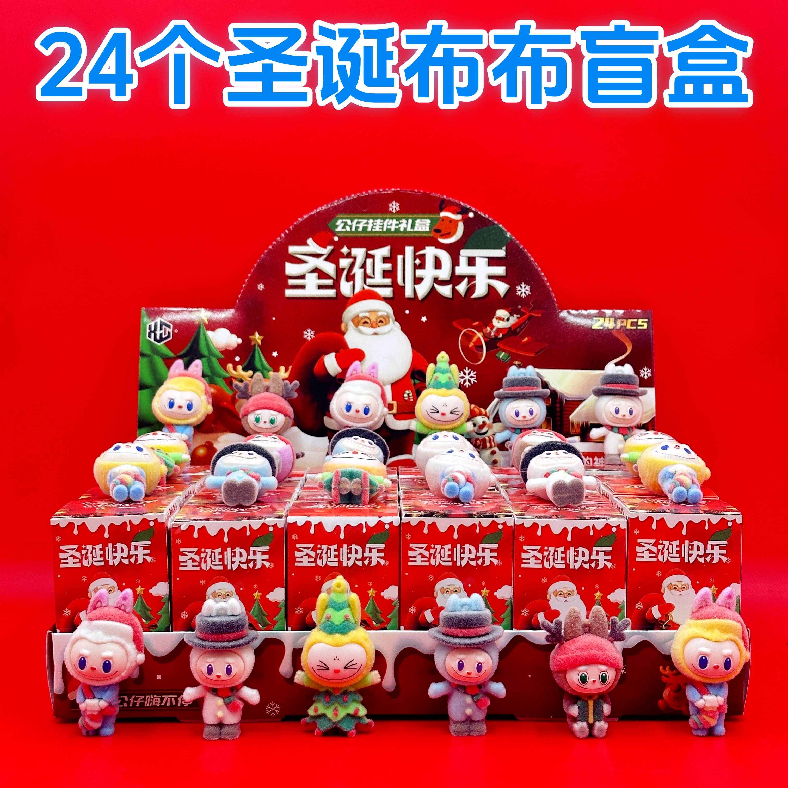 圣诞款拉布布植绒公仔盲盒周边手办摆件labubu挂件玩具娃娃机儿童