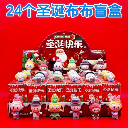 圣诞节拉布布植绒公仔盲盒周边手办摆件labubu挂件玩具娃娃机儿童