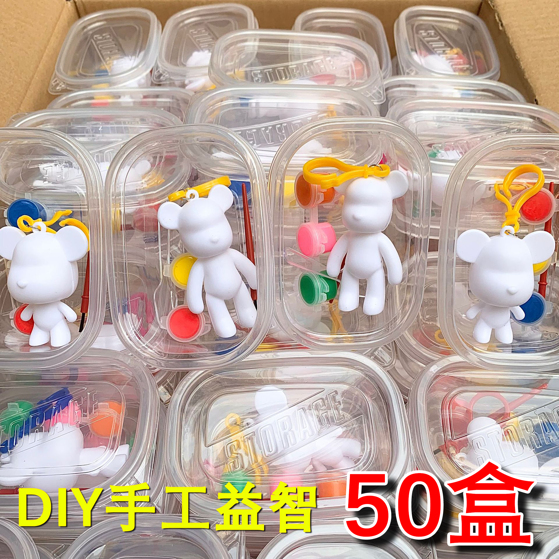 小玩具益智DIY手工兒童節