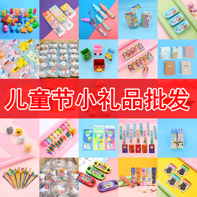 儿童节礼物奖品小玩具幼儿园礼品