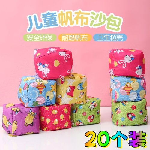 沙包儿童丢沙包幼儿园小学生专用沙包投掷手扔小沙包袋卡通大沙包