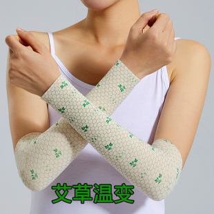 德绒艾草手臂套袖套保暖护胳膊加长款袖子护肘关节四季防寒男女士