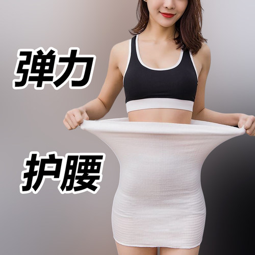 弹力护腰带保暖透气暖宫护胃围肚