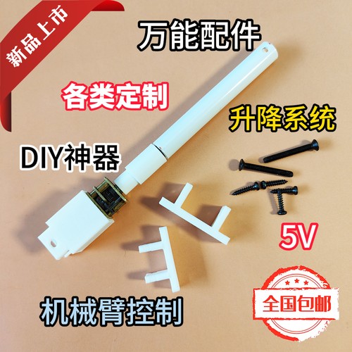 电动推拉杆伸缩杆DIY模型配件