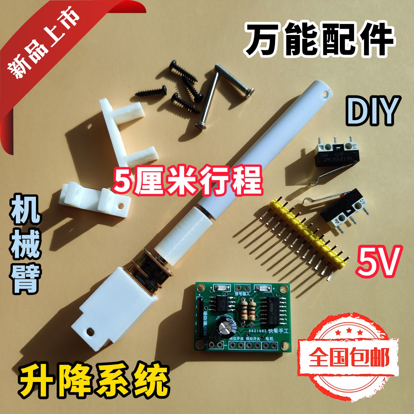 电动推拉杆伸缩杆DIY模型配件支持正反转行程5cm10cm6.5公斤推拉,电子元器件市场,直线电机/电动推杆/螺旋升降机,淘宝优惠券,粉丝福利购,淘宝优惠卷