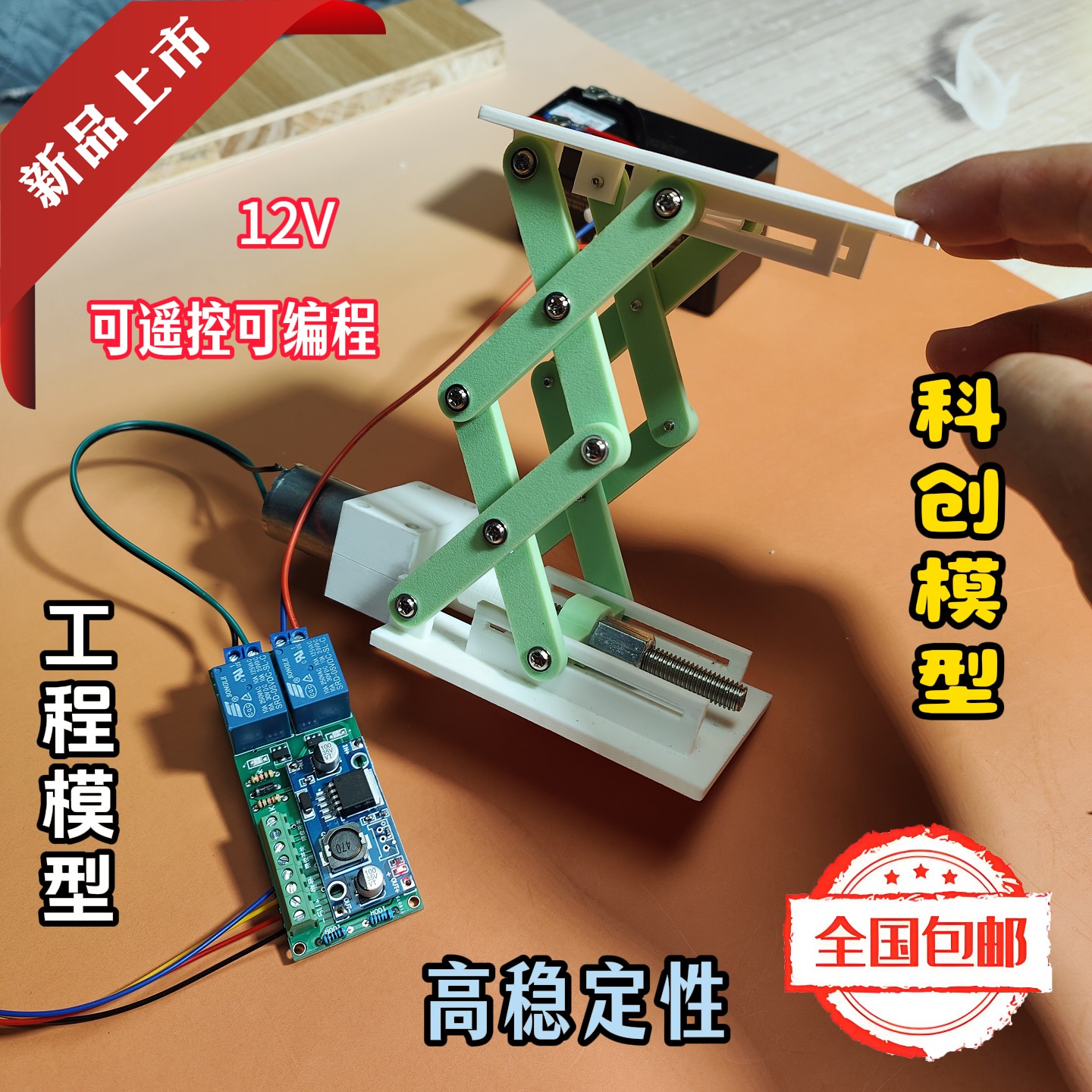电动升降台模型科创配件遥控升降DIY实验器材教具物理教学仪器