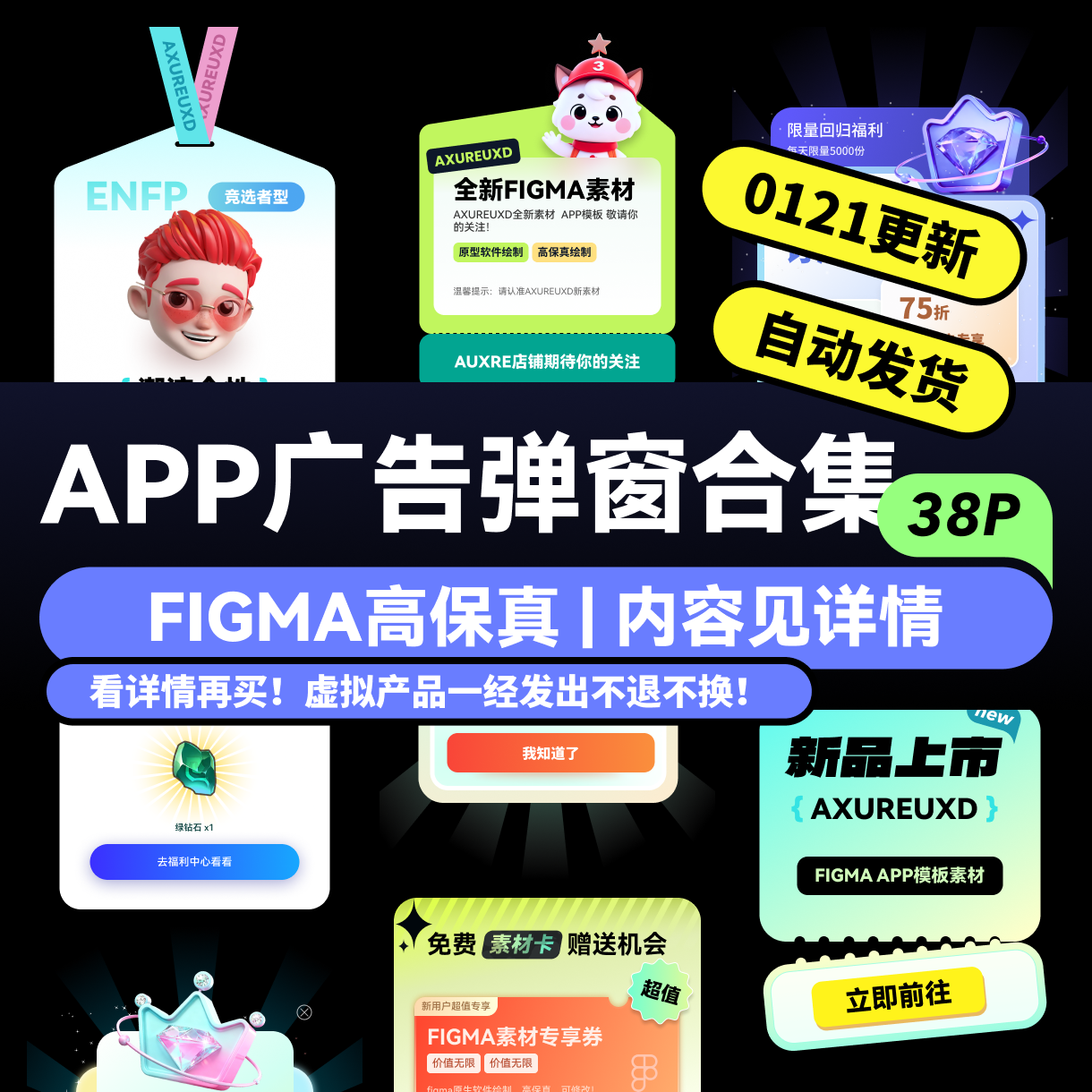figma UI素材源文件 APP广告弹窗模板 高保真模态弹窗移动端样式
