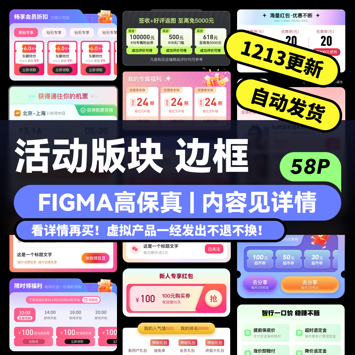 APP UI素材活动促销源文件素材 figma移动端组件红包优惠券模板
