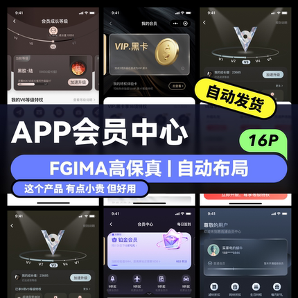 figma源文件素材 app会员中心 UI高保真模板素材 移动vip会员模板