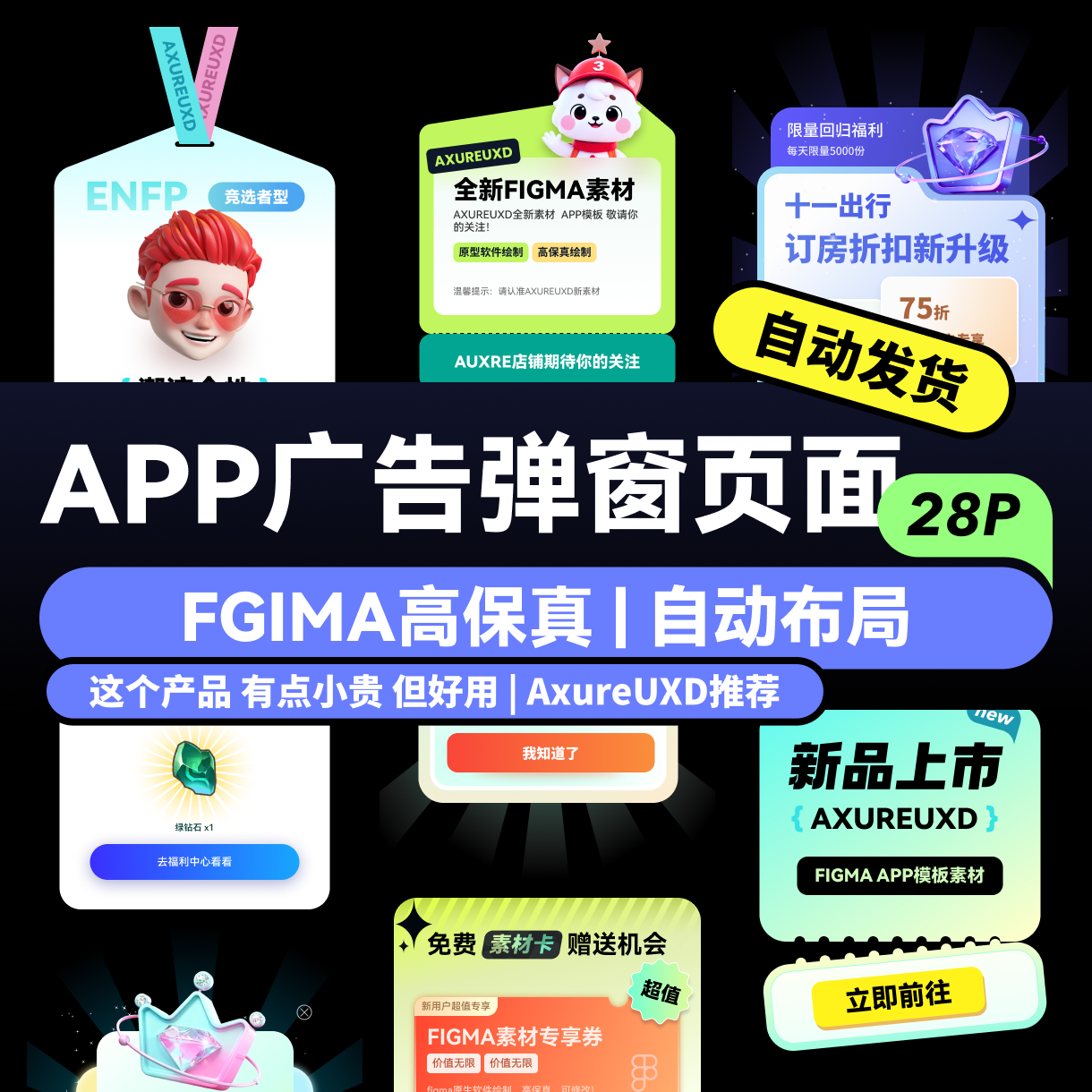 figma UI素材源文件 APP广告弹窗模板 高保真模态弹窗移动端样式