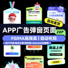 figma UI素材源文件 APP广告弹窗模板 高保真模态弹窗移动端样式