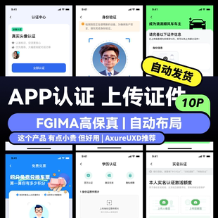 figma源文件素材 APP认证页面上传证件页面模板移动端Ui素材样式