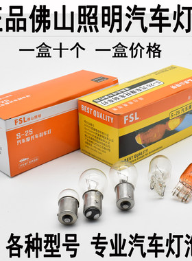 佛山照明高低脚刹车灯泡