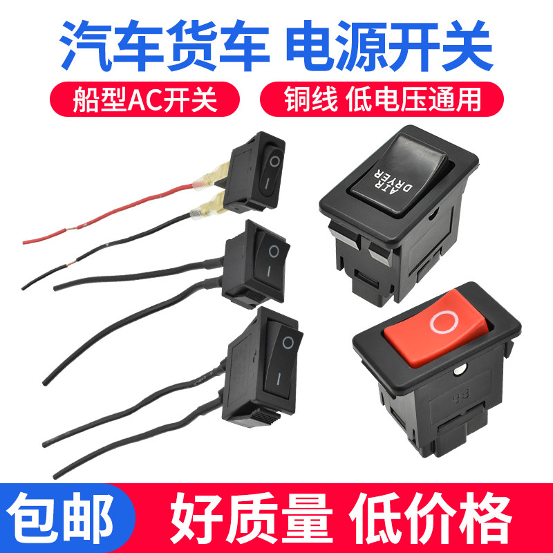 汽车货车140翘板开关船型开关12V24V修车小开关改装按键开关通用