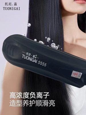 托尼盖美发产品 直发电夹板 5555 防摔弹簧板夹板