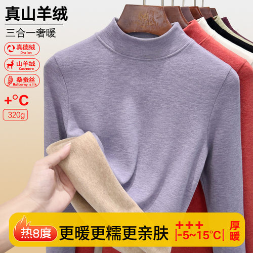 新款蚕丝中领打底衫女黑科技德绒保暖衣秋冬内搭加绒显瘦保暖上衣