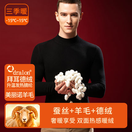 2025德绒发热半高领保暖内衣男士加绒加厚上衣打底衫蚕丝羊毛秋衣