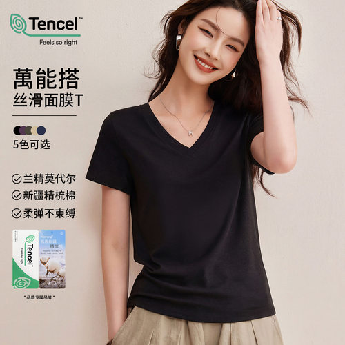 【兰精天丝】莫代尔深V领短袖T恤女夏季纯色弹力显瘦休闲正肩上衣