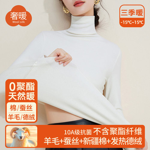 2026蚕丝德绒高领秋衣女上衣羊毛保暖内衣加厚加绒发热打底衫冬季