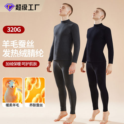 2026羊毛蚕丝保暖内衣男加绒加厚男装中领发热防寒打底保暖套装冬
