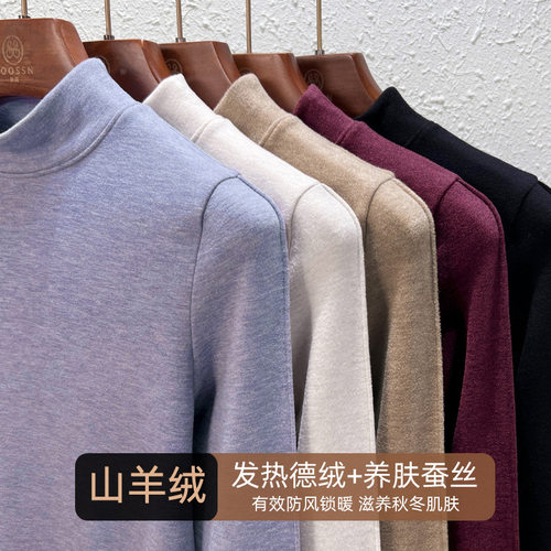 2026蚕丝羊绒德绒半高领打底衫女发热一体绒内搭秋冬双面磨毛保暖