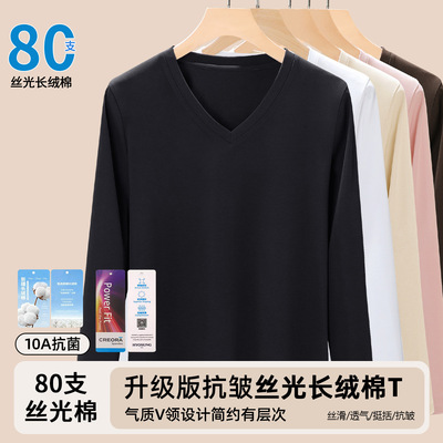 2026长绒棉长袖t恤女正肩春春丝光棉外穿高棉内搭白色V领打底衫