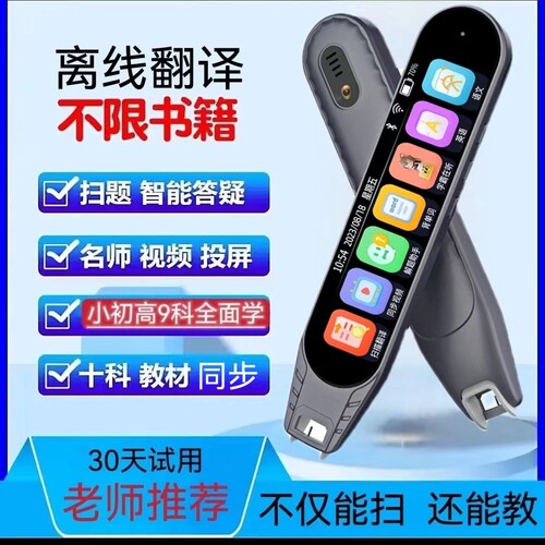 笔博士点读笔离线翻译全科学习笔
