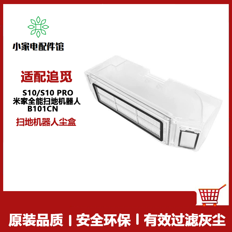 配追觅s10/X20+/S10Pro/L10Sultra扫地机器人配件尘盒集尘盒