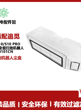 配追觅s10/X20+/S10Pro/L10Sultra扫地机器人配件尘盒集尘盒