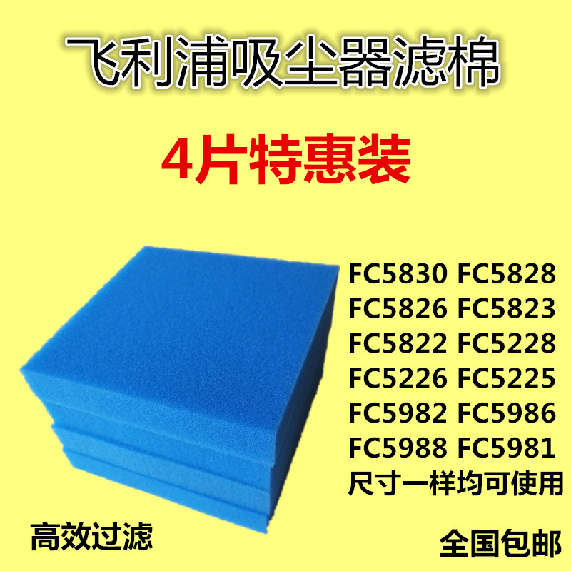 4只适配飞利浦吸尘器配件FC5822FC5830FC5825进风海绵过滤棉滤棉