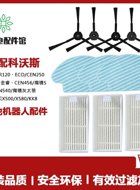 适配科沃斯扫地机器人CEN540配件魔镜S/CR120边刷过滤网滤芯