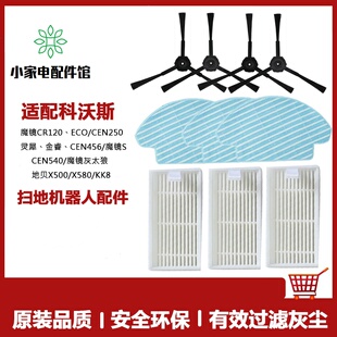 适配科沃斯扫地机器人CEN540配件魔镜S CR120边刷过滤网滤芯